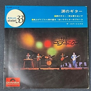 EP ザ・スプートニクス / 涙のギター　ほか3曲収録　The Spotnicks すべて日本録音