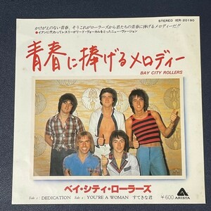 シングル　ベイ・シティ・ローラーズ / 青春に捧げるメロディー　Bay City Rollers / Dedication