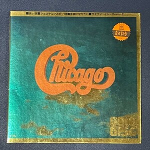 EP　シカゴ / 第一集　長い夜　サタデイ・イン・ザ・パーク　ほか２曲収録　Chicago / Gold Disc