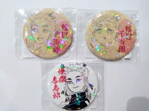 鬼滅の刃ジャンプショップ限定完全受注生産オールスター缶バッジ煉獄杏寿郎1個キメツ学園煉獄杏寿郎1個煉獄千寿郎1個3点セット
