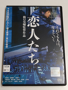 DVD「恋人たち」(レンタル落ち) 送185～/橋口亮輔/篠原篤/成嶋瞳子/池田良/光石研/リリー・フランキー