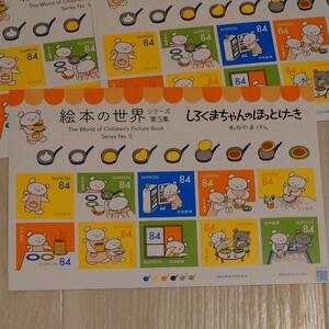 9240 本日発売 絵本の世界シリーズ シール切手 コレクション しろくまちゃんのほっとけーき わかやまけん
