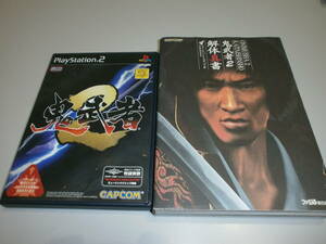 ≪PS2・ソフト≫鬼武者2+攻略本のセット