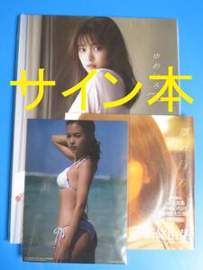 新條由芽 直筆サイン入り 写真集 ゆめいろ +サイン会特典 生写真 +写真集メイキングDVD (週刊プレイボーイ付録)