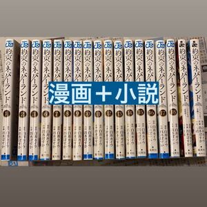 約束のネバーランド 漫画+小説
