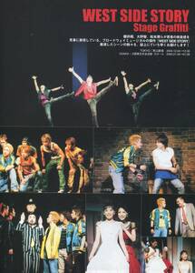 TOP STAGE 2005年■大野智/櫻井翔/松本潤『WEST SIDE STORY』4ページ特集 トップステージ　嵐 二宮和也 相葉雅紀 生田斗真★aoaoya