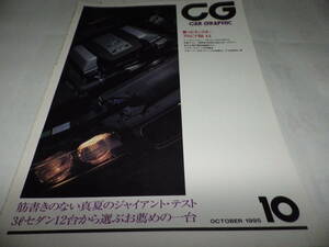 ■■カーグラフィック１９９５-１０　アルピナＢ８ ４．６■４１５号■■