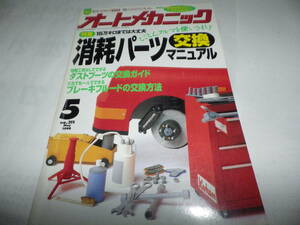 ■■オートメカニック３１１号　ハイブリッド車開発物語　プリウスを創った人たち　profile阿部真一氏・消耗パーツ交換マニュアル■■