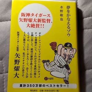 夢をかなえるゾウ