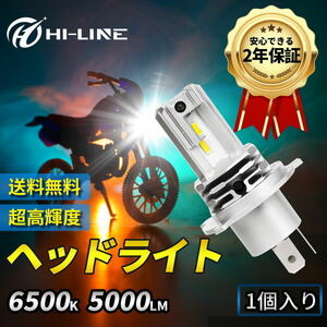 H4 Hi Lo SV650 バイク用 ledヘッドライト 6000LM 6500K DC9~32V 送料無料