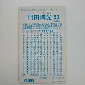 カルビープロ野球カード ベースボールカード1992 №43門田博光 福岡ダイエーホークスの画像2