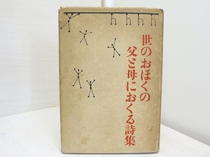 愛子詩集　初カバ　識語献呈署名入/井上康文/紅玉堂書店