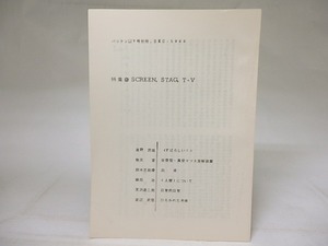 (雑誌)バッテン　第7号別冊　特集SCREEN, STAG, T・V