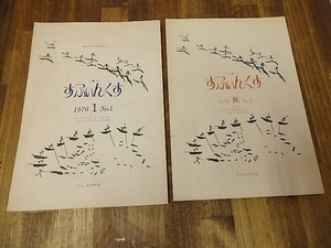 （雑誌）すふぃんくす　創刊号・2号　2冊/吉田定一/すふぃんくすの会（吉田定一方発行）