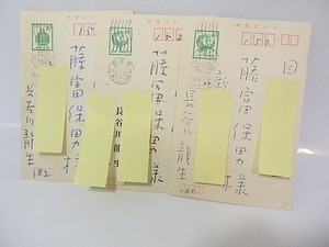 長谷川龍生葉書