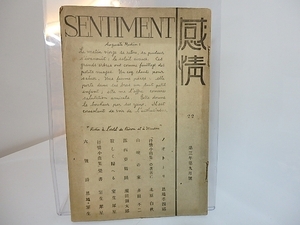 ( magazine ) feeling .22 number no. 3 year no. 9 month number /. raw . star compilation issue . ground . four . north . white autumn many rice field un- two . rice field . Taro / feeling . poetry company 