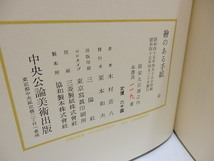 絵のある手紙　限定900部/木村荘八/中央公論美術出版_画像4