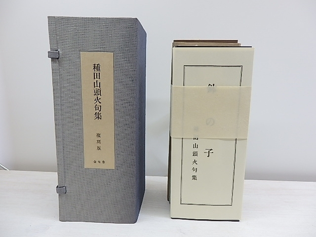 2025年最新】Yahoo!オークション -種田山頭火 句集の中古品 2025年最新】Yahoo!オークション -種田山頭火 句集の中古品
