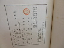 上野の戦争/藤森成吉/高見澤木版社_画像4