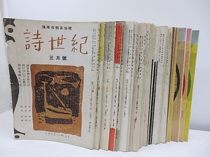 ( magazine ) poetry century Hasegawa .( Akae Baku ) poem publication number 31 pcs. all together the first next 21 number -87 number inside 28 pcs. second next 1-3 number 3 pcs. / Hattori ../ poetry century. association 