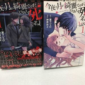 今夜は月が綺麗ですが、とりあえず死ね 月刊マガジン(講談社)