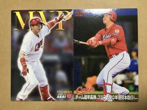 カルビー プロ野球チップス 2017,2018 MVP＆20年連続HRカード 新井貴浩(広島) 2枚セット