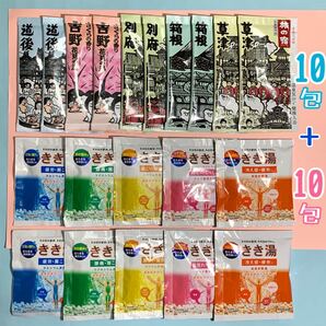 【入浴剤】旅の宿10包 & きき湯10包 計20包
