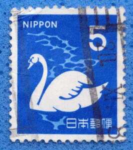 354S　第3次ローマ字　こぶはくちょう　5円　1971-73