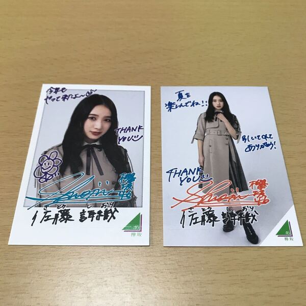 欅坂46 佐藤詩織 撮り下ろしフォトカード(ローソンキャンペーン スピードくじ) 計2点