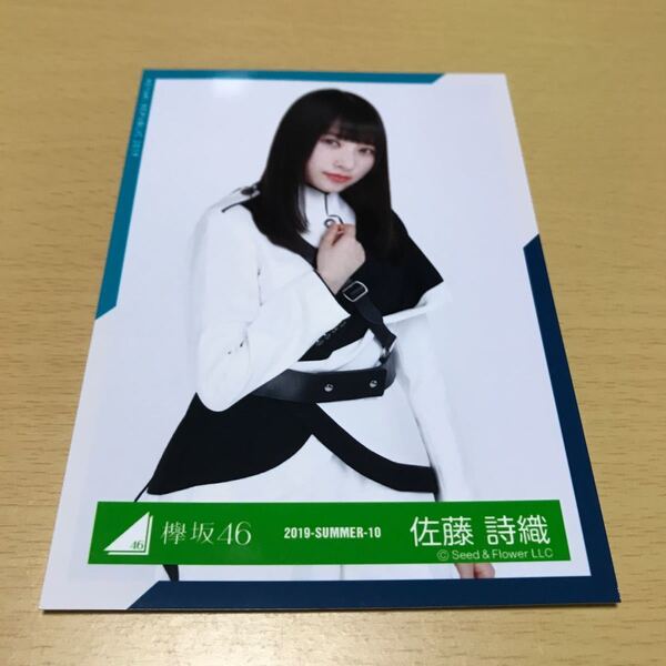 欅坂46 佐藤詩織 【欅共和国2018】(制服衣装) 2019-SUMMER-10 上半身 生写真 計1点