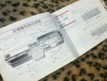 【貴重！】チェイサー 取扱書 オーナーズ マニュアル 取扱説明書 アバンテ 1G SG GX50 51 GX60 61 旧車 当時物 点検 絶版車 街道レーサー_画像3