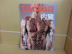 本　Tarzan ターザン No.473 　2006年9月27日　マガジンハウス