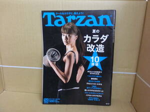 本　Tarzan ターザン No.585　2011年8月11日　マガジンハウス