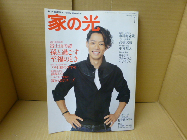 本　家の光　January　2014　１　孫と過ごす至福のとき 家の光協会