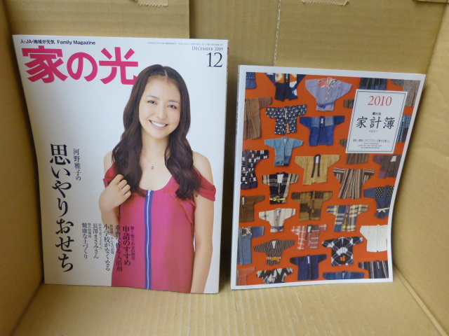 本　家の光　December　2009　１２　思いやりおせち　家の光協会