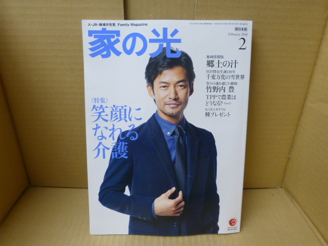 本　家の光　February　2016年2月　笑顔になれる介護　　西日本版