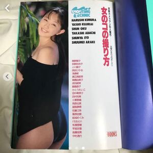 女のコの撮り方