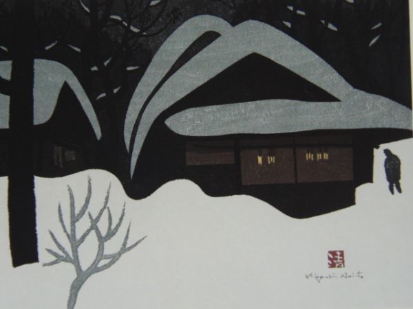 Kiyoshi Saito, Winter in Aizu (6) Yanaizu, Rare art books and framed paintings, Beauty products, New frame and framing included, free shipping, Painting, Oil painting, Nature, Landscape painting