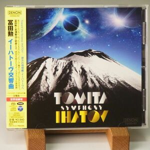 【SACD ハイブリッド 帯】冨田勲　初音ミク　イーハトーヴ交響曲　ISAO TOMITA　MIKU HATSUNE　2CH・MCH両収録