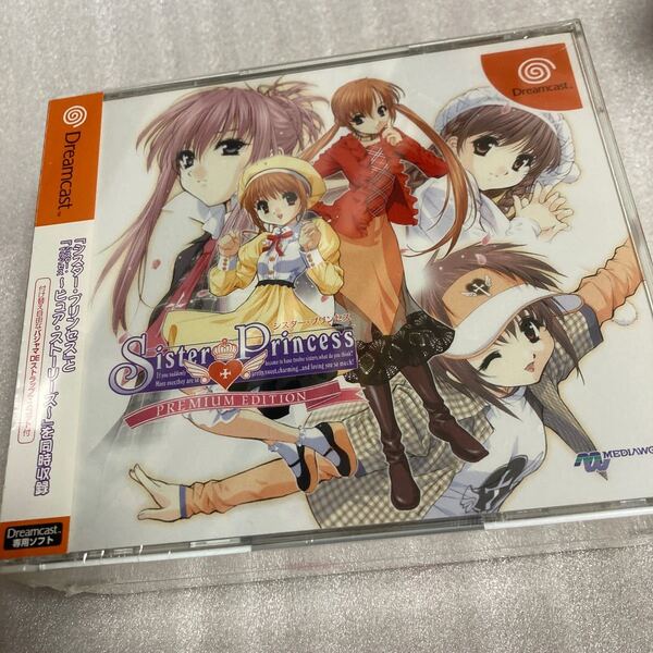 シスタープリンセスプレミアムエディション