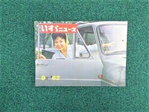 ☆　いすゞ　いすゞニュース　カタログ　9月/62年　如何ですか？ 　　(174)