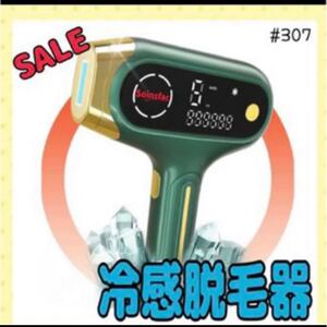冷感脱毛 光美容器 99万回照射 家庭用 全身脱毛 5段階調節 光エステ