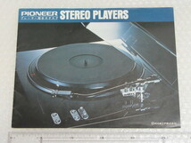 カタログ/PIONEER パイオニア/STEREO PLAYERS ステレオ プレイヤー/総合カタログ/1976年_画像1