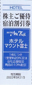 即決最新◆土日も利用可◆ホテルマウント富士2割引券◆おまけ付◆多数可
