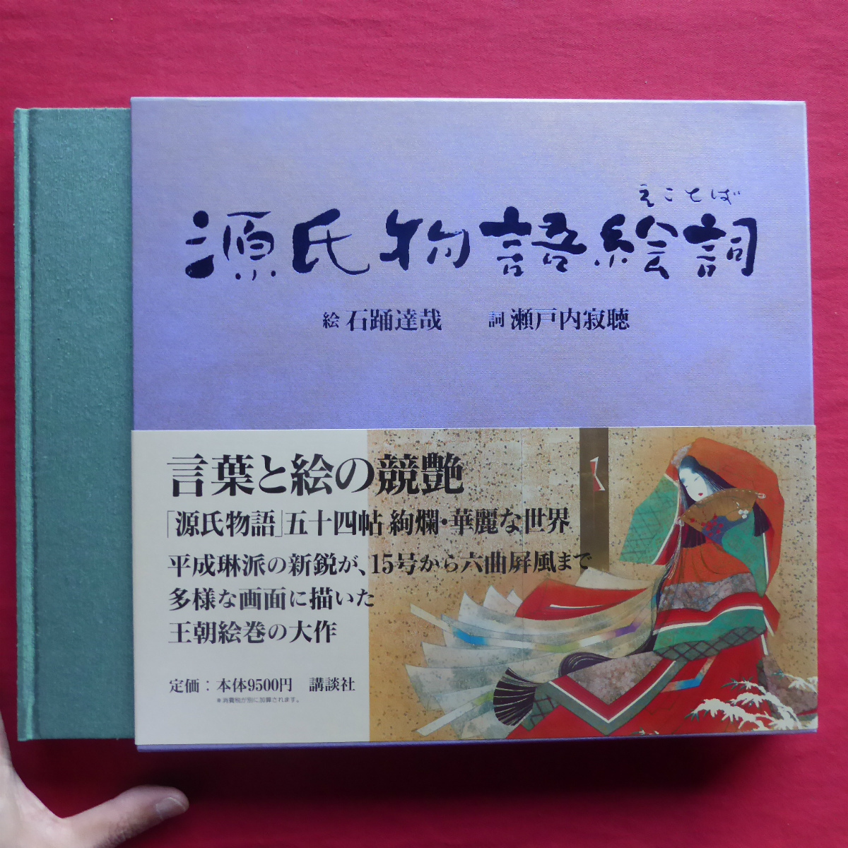 新典社版 青表紙本 源氏物語 全五十四帖 | www.ddechuquisaca.gob.bo