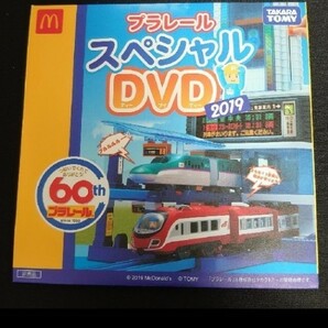 プラレールスペシャルDVD2019