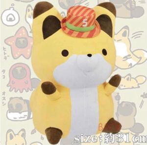 タヌキとキツネ めちゃでかぬいぐるみ キツネ 5周年