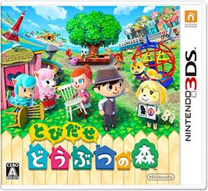 とびだせどうぶつの森 3DS