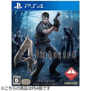 バイオハザード4 PS4ソフト