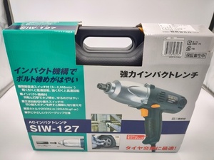 新品 新興製作所 インパクトトレンチ SIW-127 電動インパクト